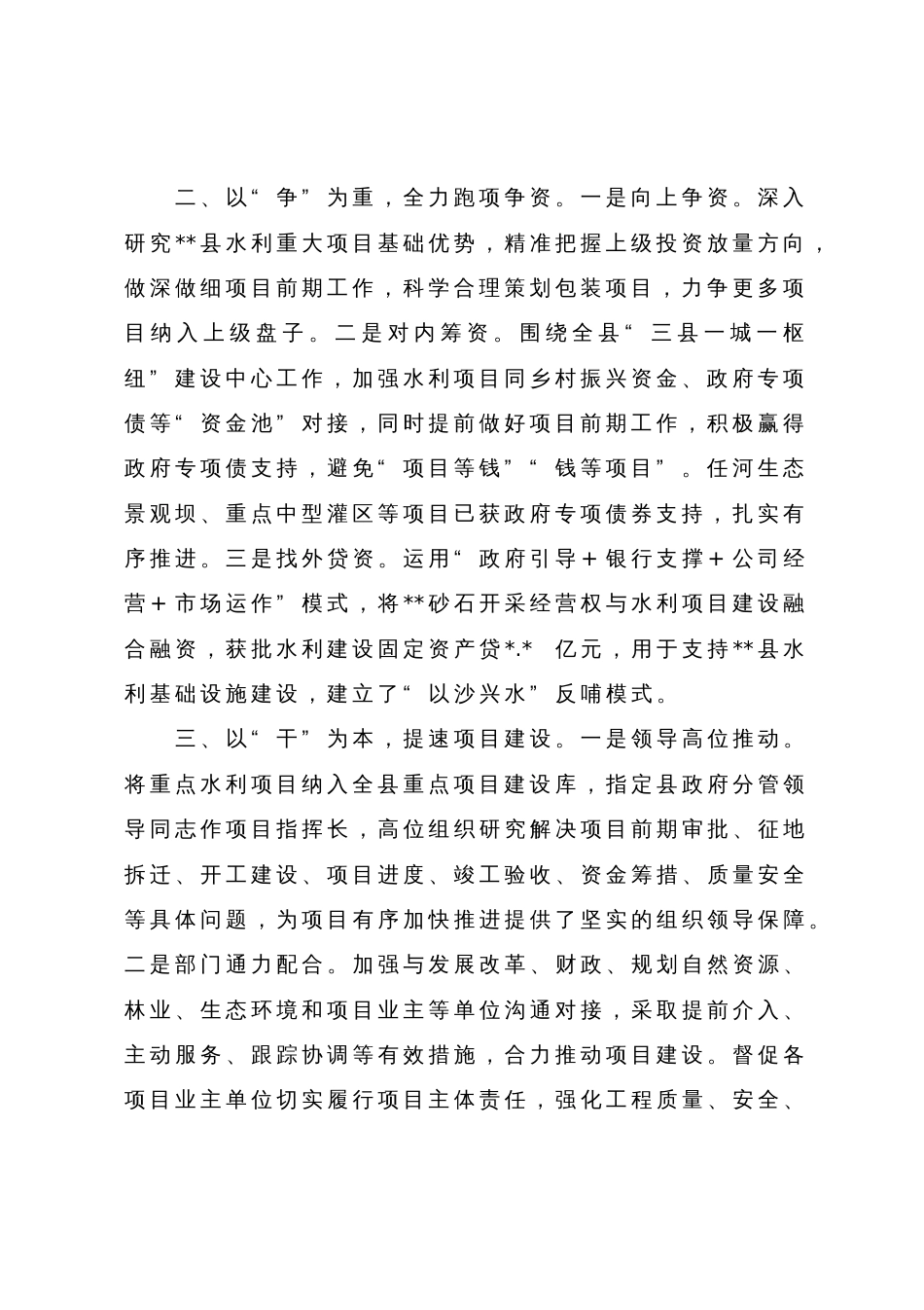 县水利局上半年工作经验交流材料_第2页