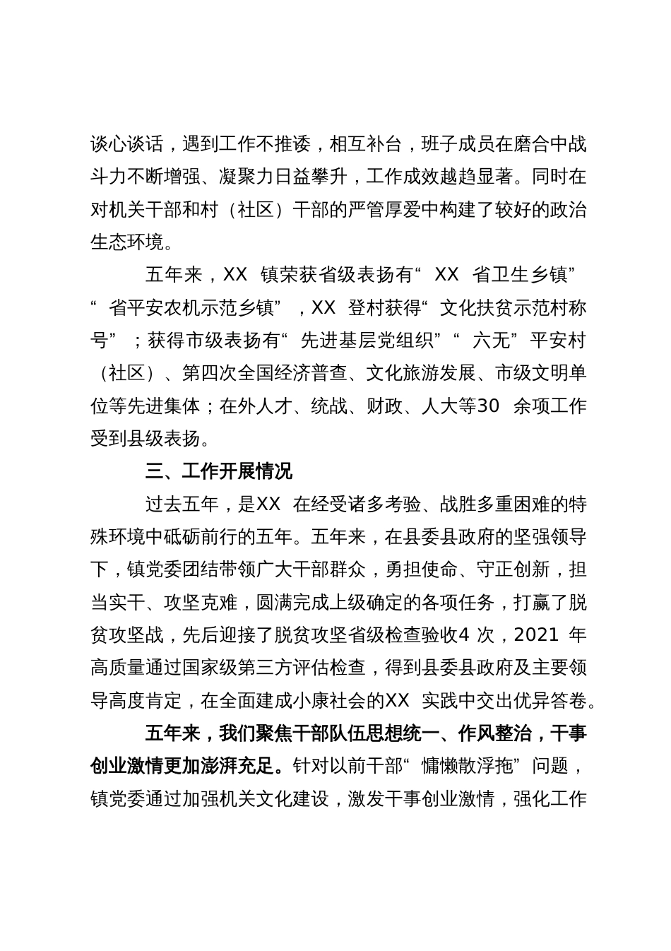 某镇向巡察组关于近五年来工作情况的汇报_第2页