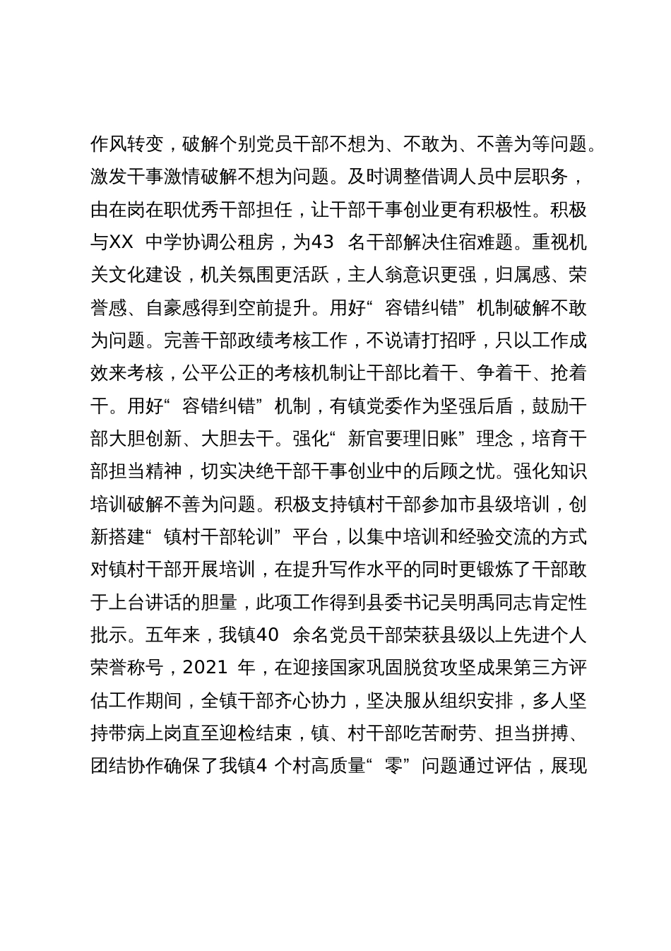 某镇向巡察组关于近五年来工作情况的汇报_第3页