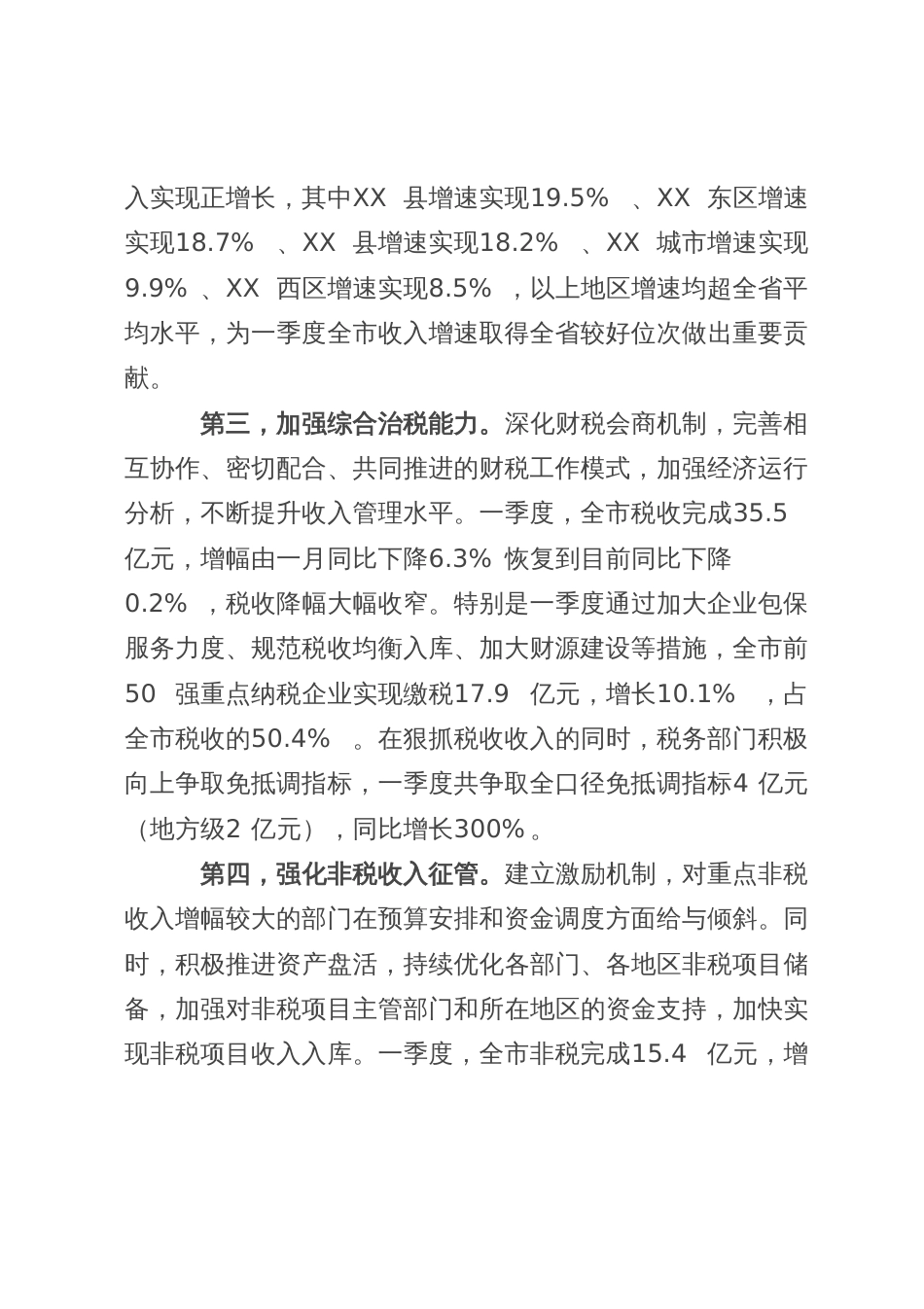 在全市全面振兴新突破三年行动领导小组会议上的发言提纲_第2页