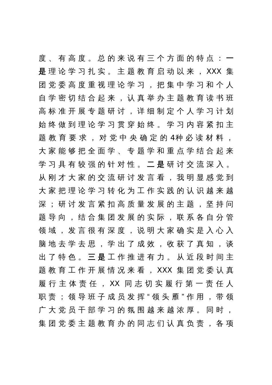 在XX集团党委主题教育理论学习中心组集中学习研讨会上的点评讲话_第2页