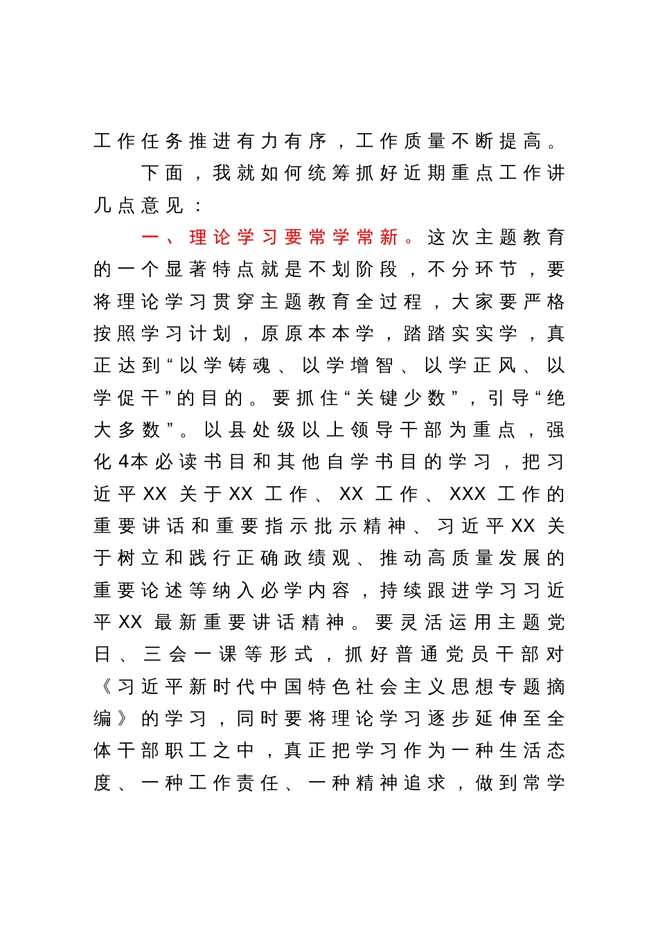 在XX集团党委主题教育理论学习中心组集中学习研讨会上的点评讲话_第3页