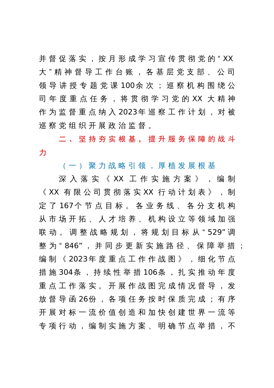 国有企业党委关于学习宣传贯彻党的二十大精神情况的报告_第3页