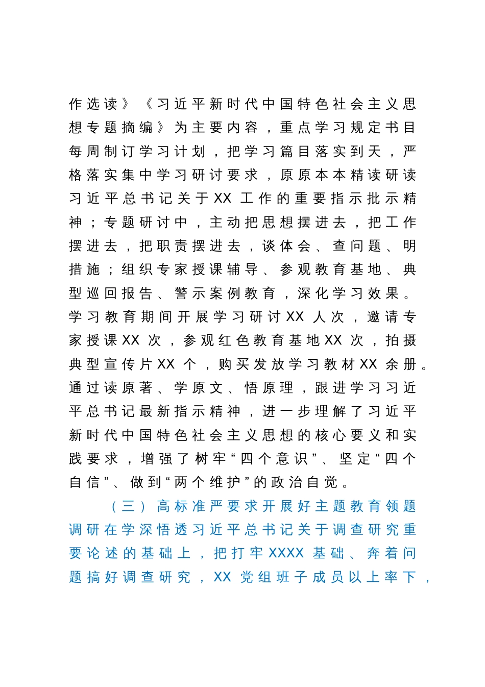 党委（党组）2023年主题教育上半年工作总结自查报告及下步工作计划_第3页