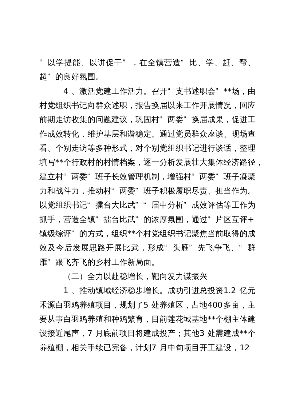 镇人民政府2023年上半年工作总结及下半年计划_第3页