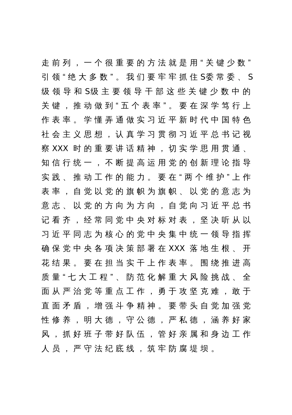 在2023年6月份主题教育专题读书班上的研讨发言_第3页
