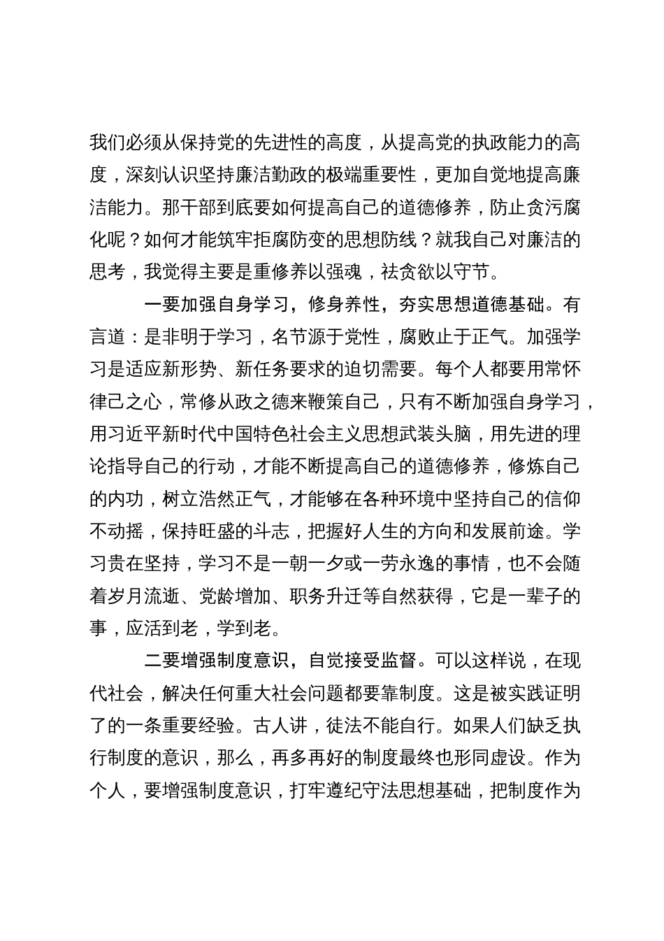 深入学习《领导干部廉洁从政若干准则》讲稿_第2页