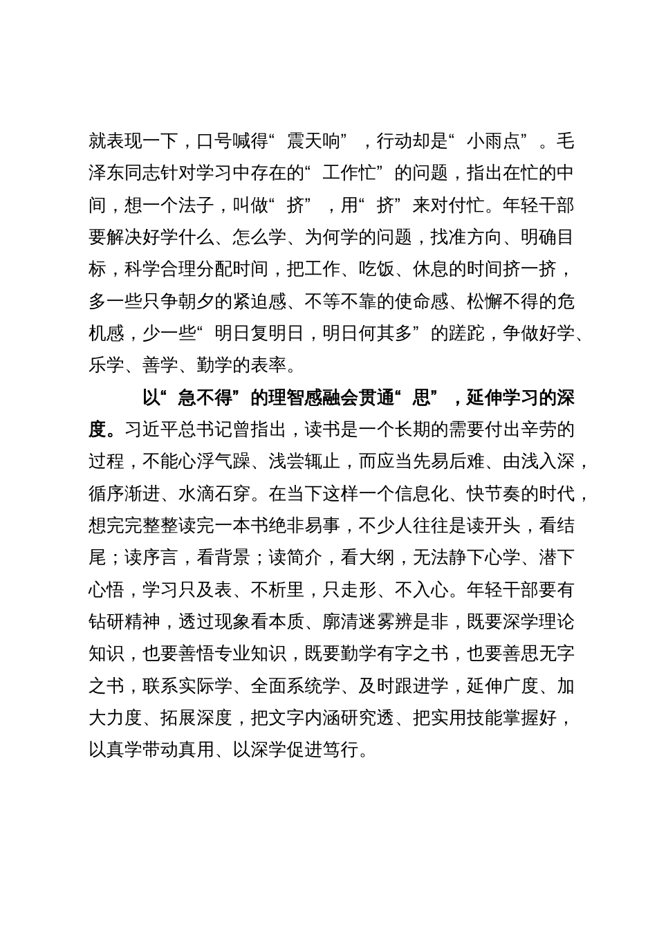 中央政治局第五次集体学习心得：在“学思用”贯通上做文章_第2页