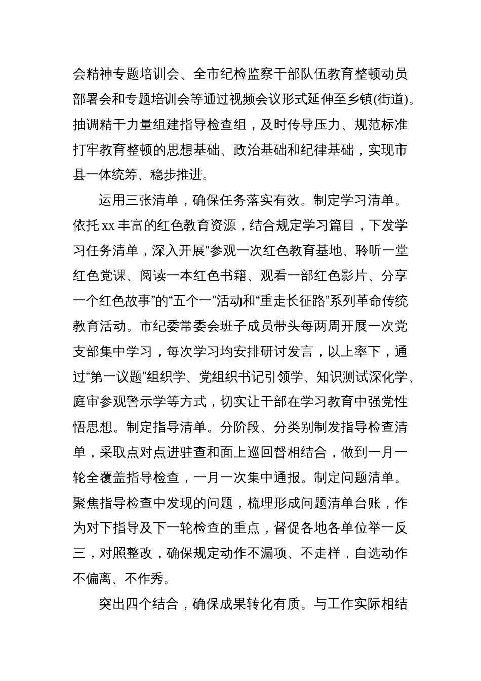 在纪检监察干部队伍教育整顿工作推进会上的发言材料汇编（10篇）_第3页