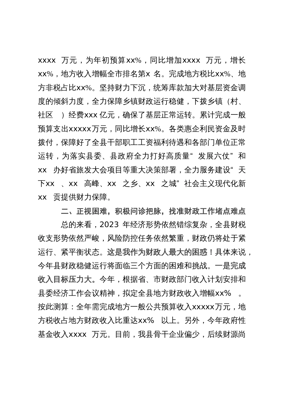 财政局长给县委书记的致信报告工作情况_第2页