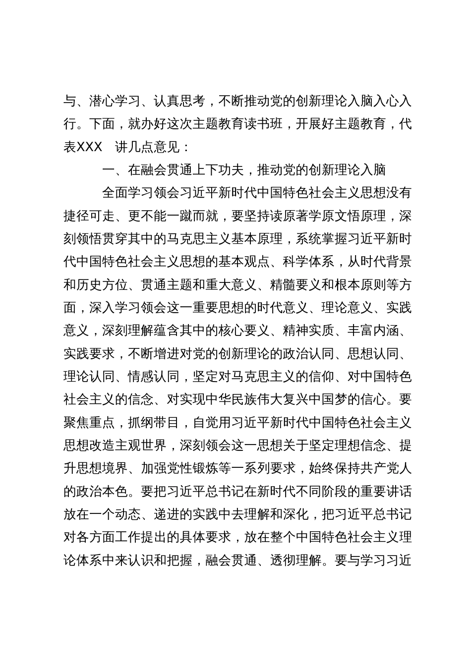 国有企业党委书记在主题教育读书班开班仪式上的讲话_第2页