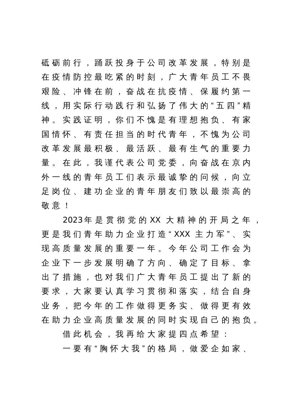 在公司青年座谈交流会上的讲话_第2页