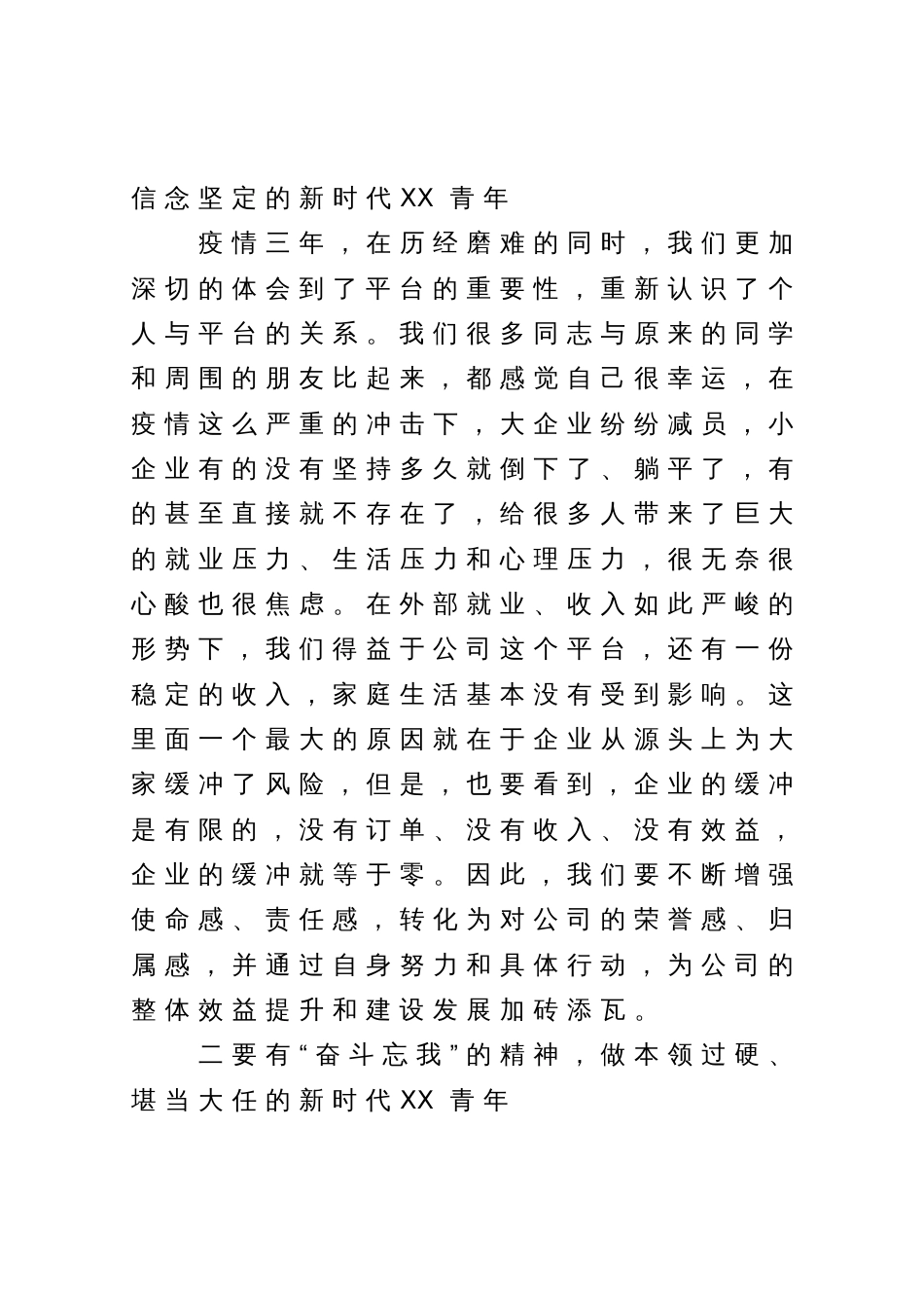 在公司青年座谈交流会上的讲话_第3页