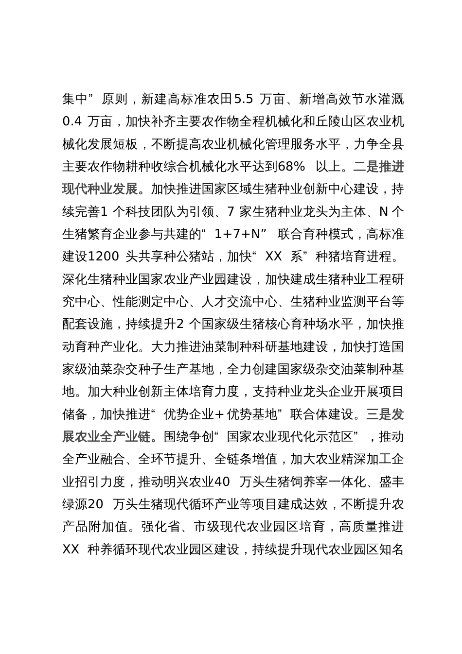 县关于加快农业农村现代化推动乡村全面振兴工作情况汇报_第3页