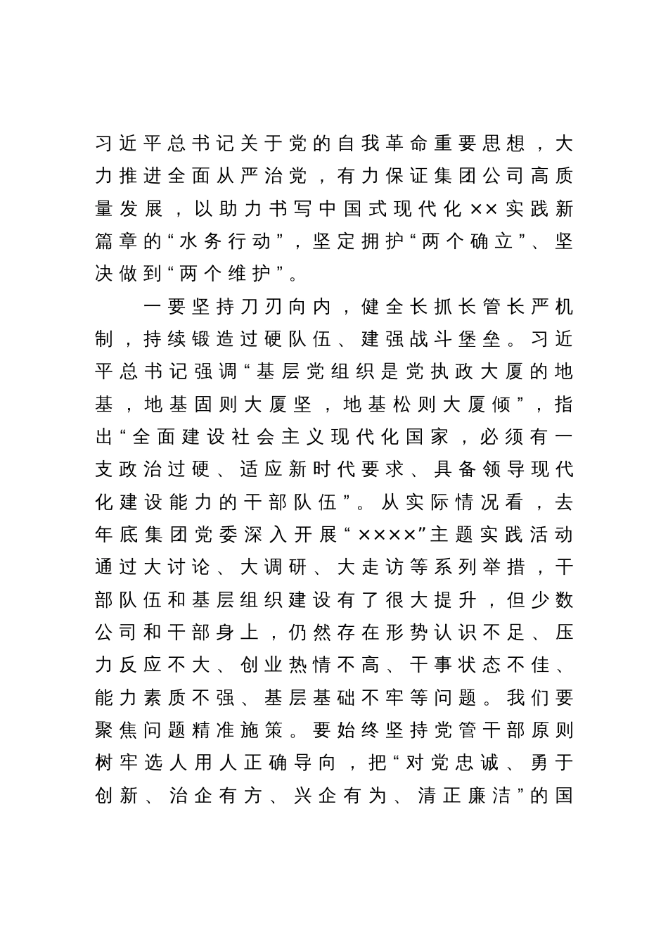 在集团公司党委主题教育第3期读书班暨党委理论学习中心组学习专题研讨发言_第2页