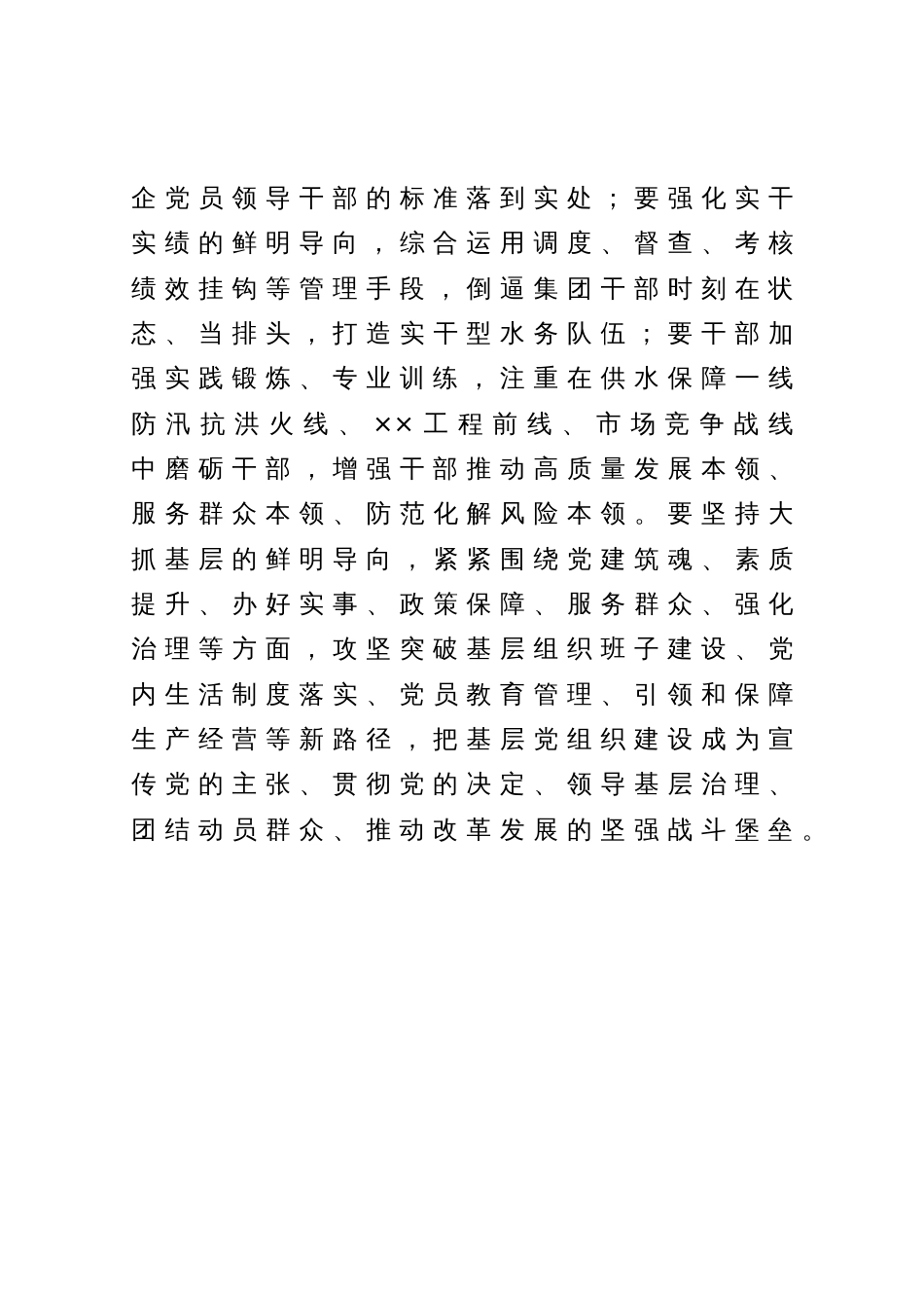 在集团公司党委主题教育第3期读书班暨党委理论学习中心组学习专题研讨发言_第3页