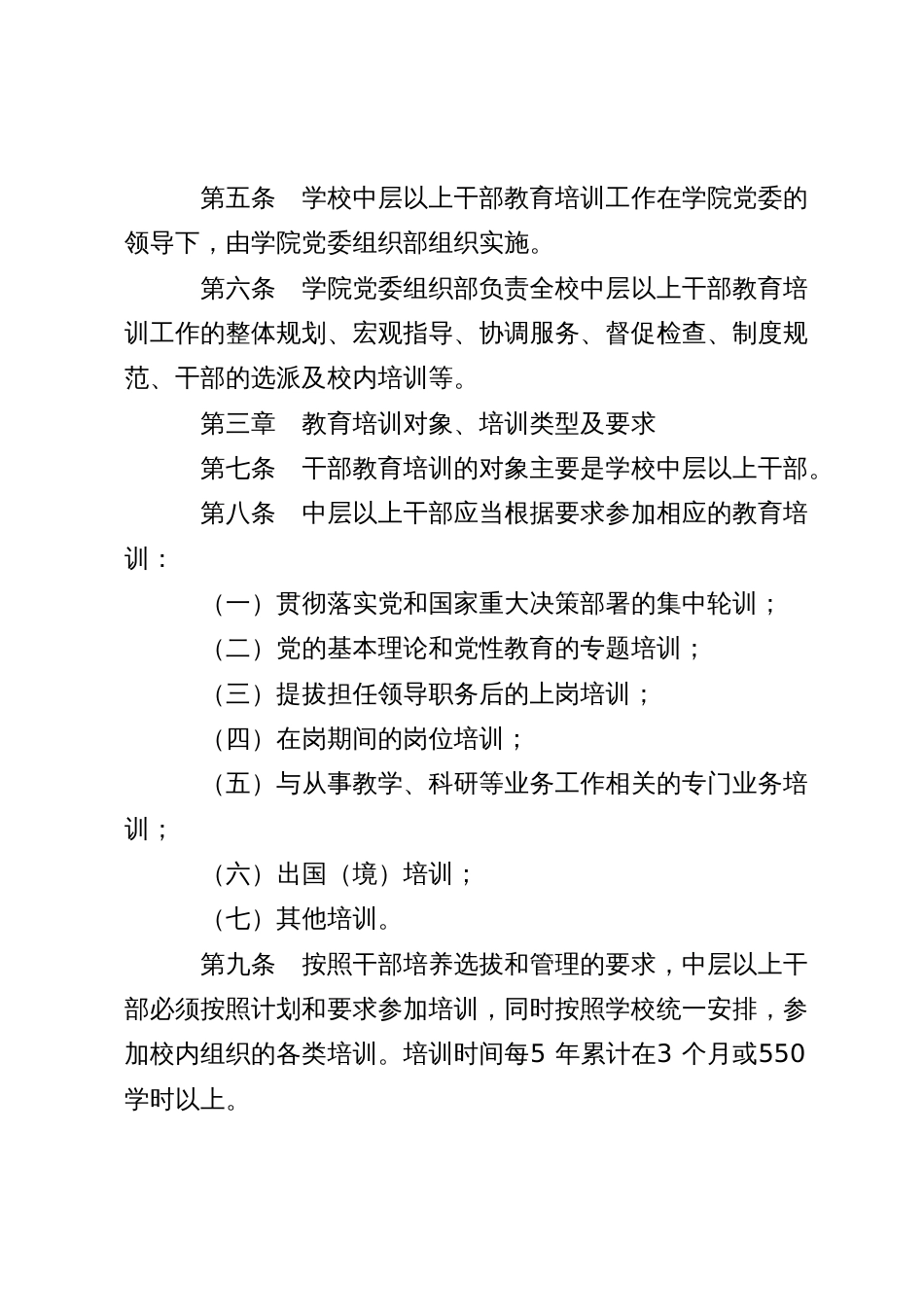 职业学院干部教育培训工作管理办法_第2页