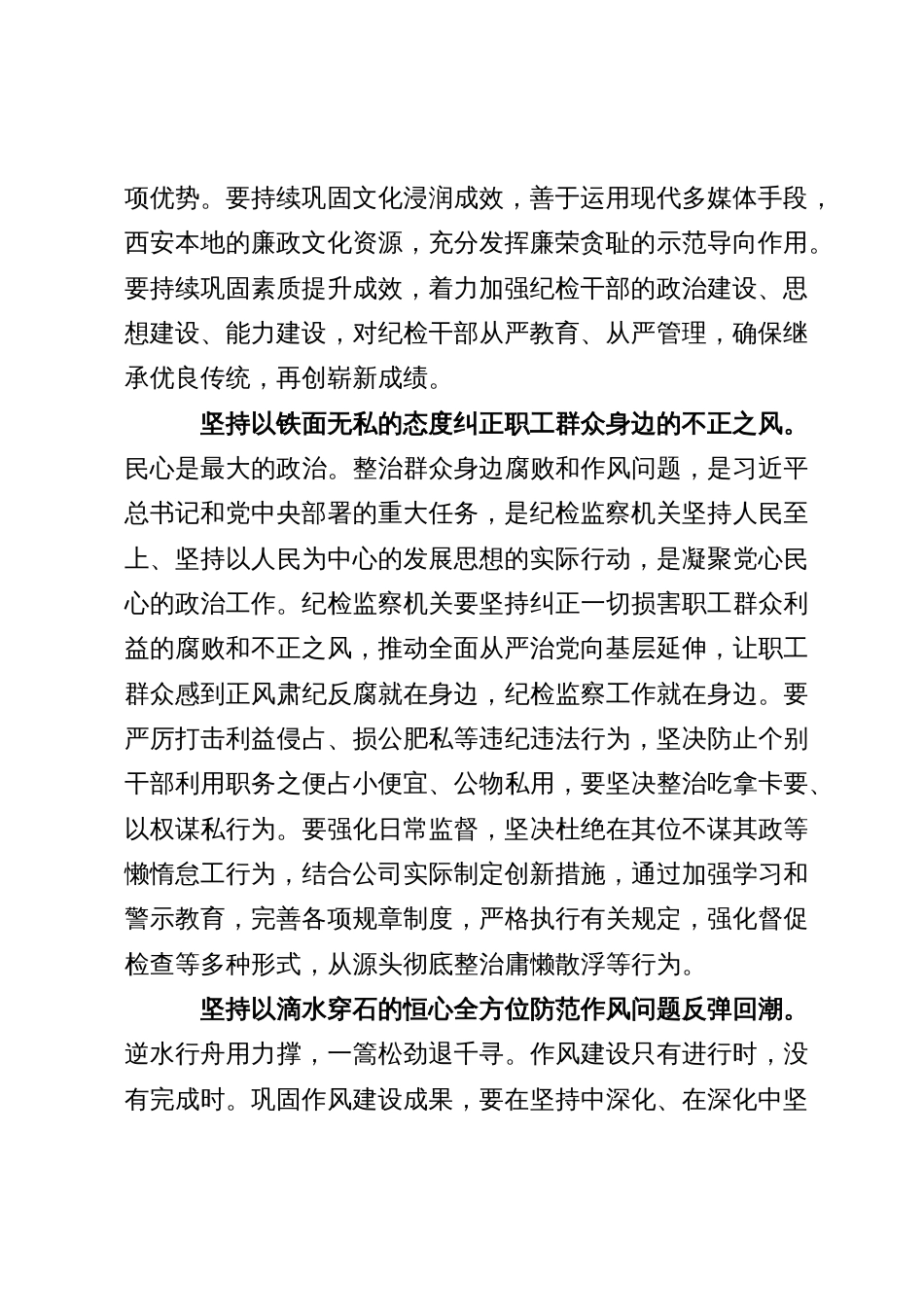 纪检监察干部研讨发言：坚定不移推进全面从严治党 为高质量发展提供坚强保障_第2页