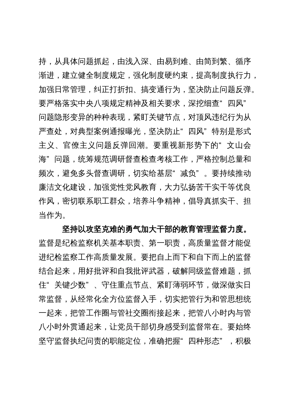 纪检监察干部研讨发言：坚定不移推进全面从严治党 为高质量发展提供坚强保障_第3页