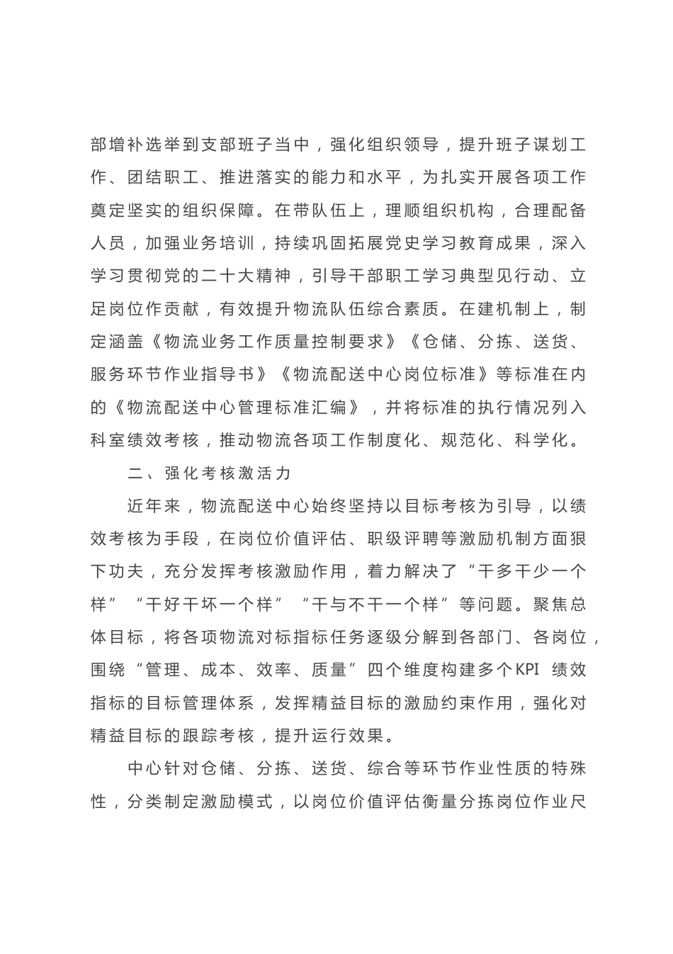 烟草公司物流配送中心“工人先锋号”先进事迹材料_第2页