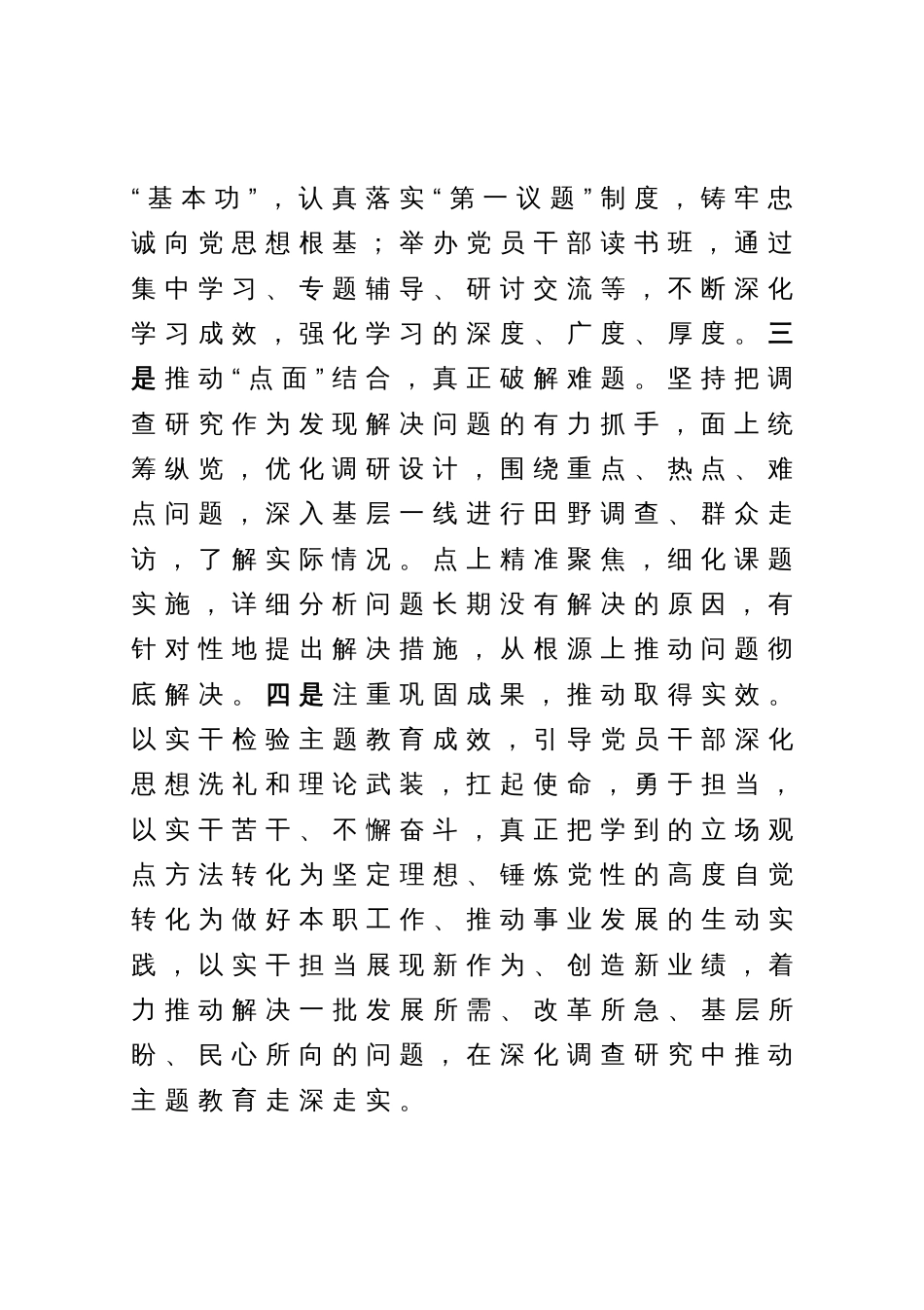 在主题教育阶段性总结暨工作推进座谈会上的讲话提纲_第2页