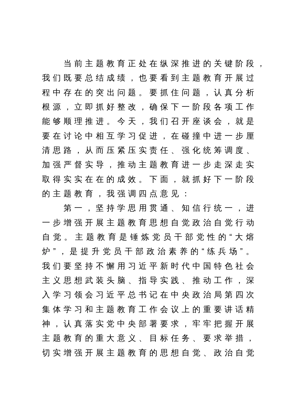 在主题教育阶段性总结暨工作推进座谈会上的讲话提纲_第3页