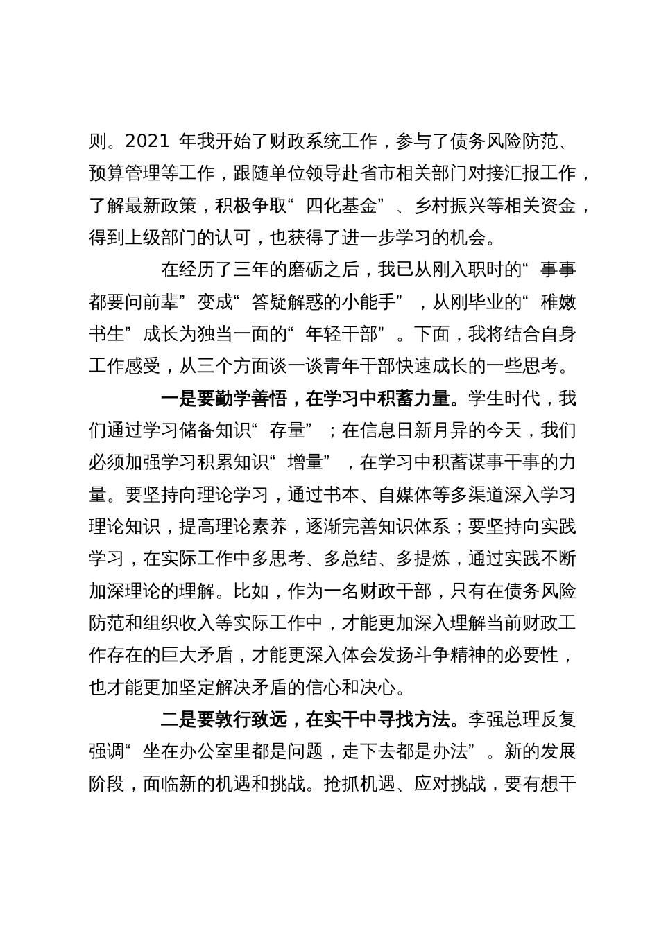 青年干部在青年干部人才座谈会上的发言_第2页