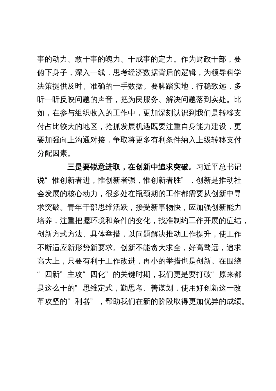 青年干部在青年干部人才座谈会上的发言_第3页