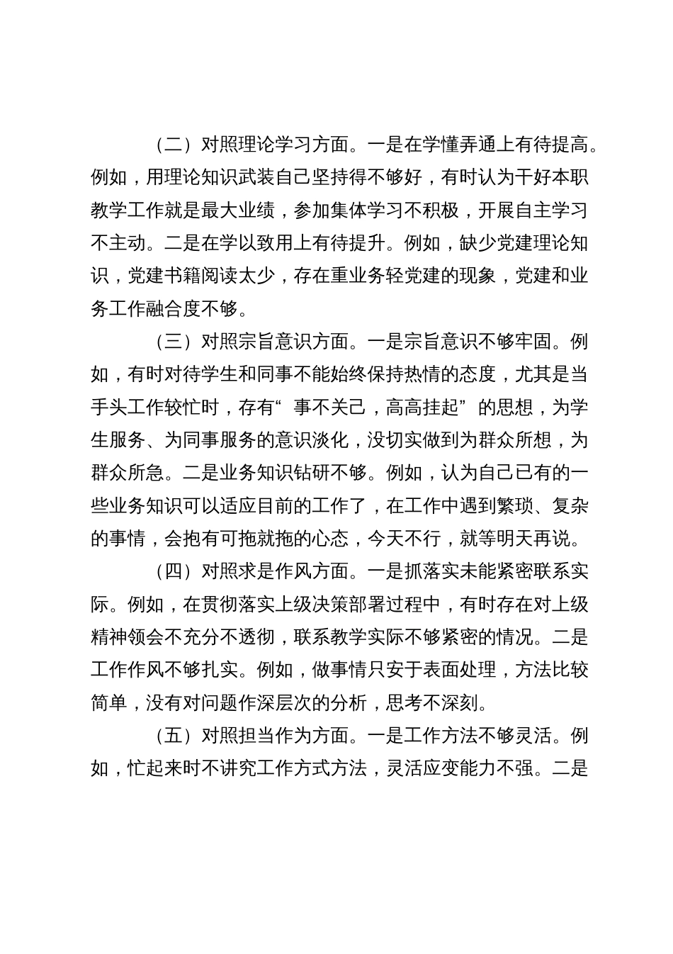 作风建设学习检视活动对照检查材料_第2页