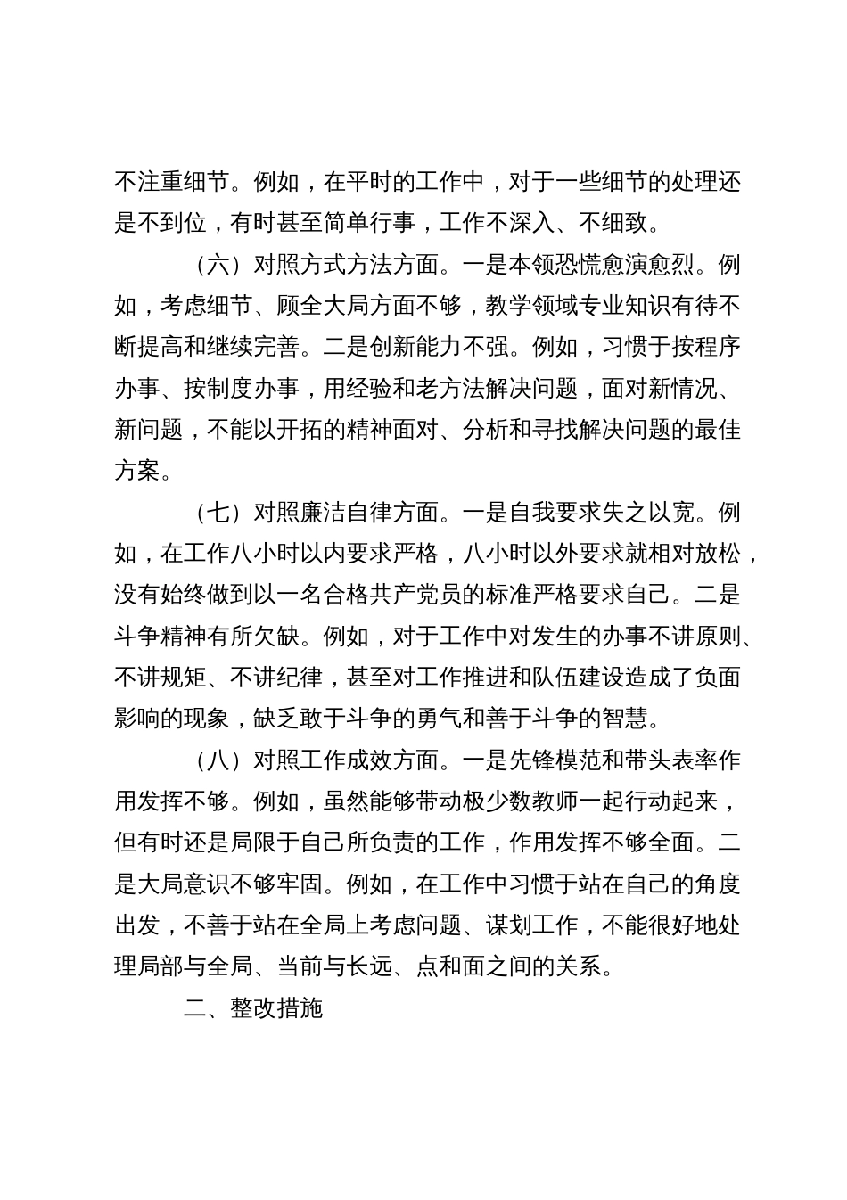 作风建设学习检视活动对照检查材料_第3页