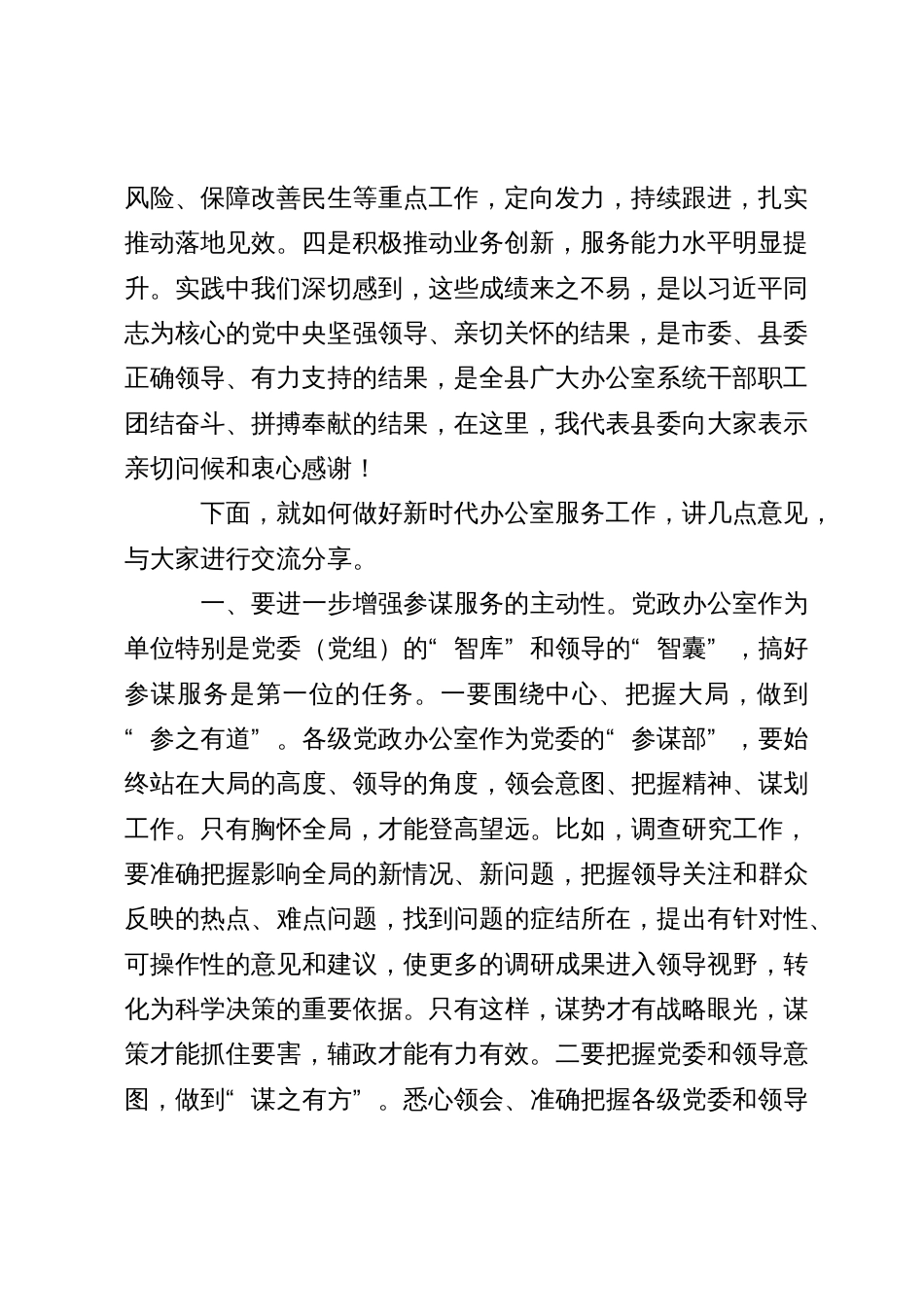 在全县办公室主任工作会议上的讲话_第2页