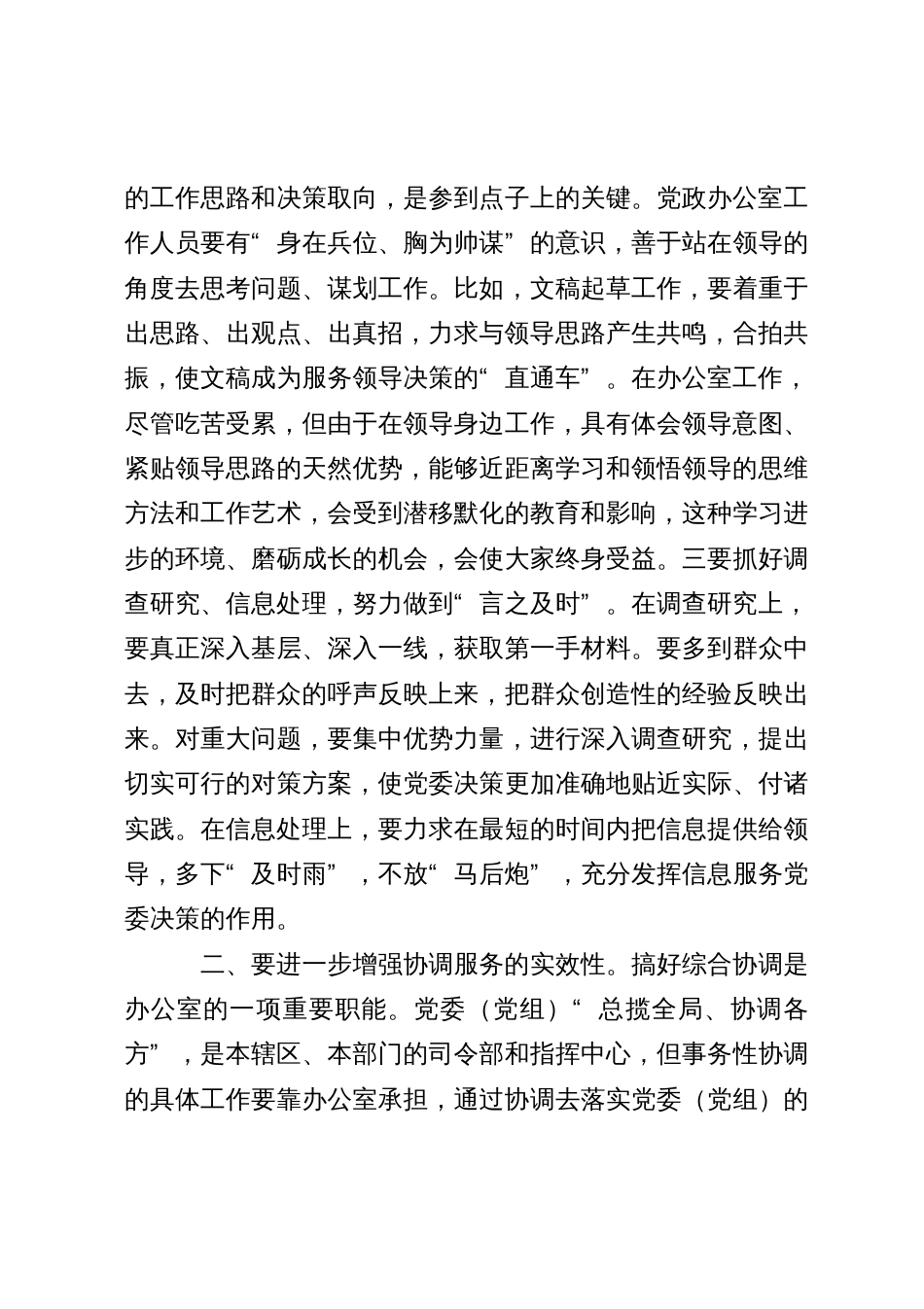 在全县办公室主任工作会议上的讲话_第3页