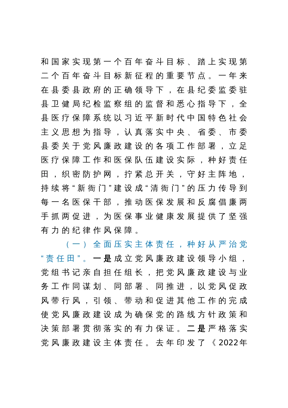 在全县医疗保障系统党风廉政建设和反腐败工作会议上的讲话_第2页