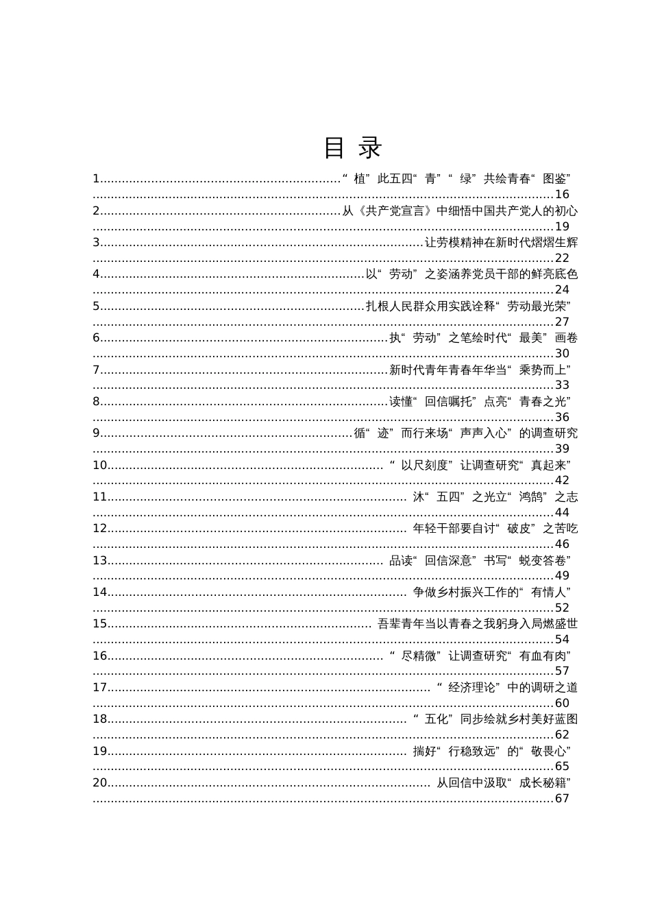 2023年重要讲话、重要会议、主题教育心得体会、研讨材料汇编312篇_第1页