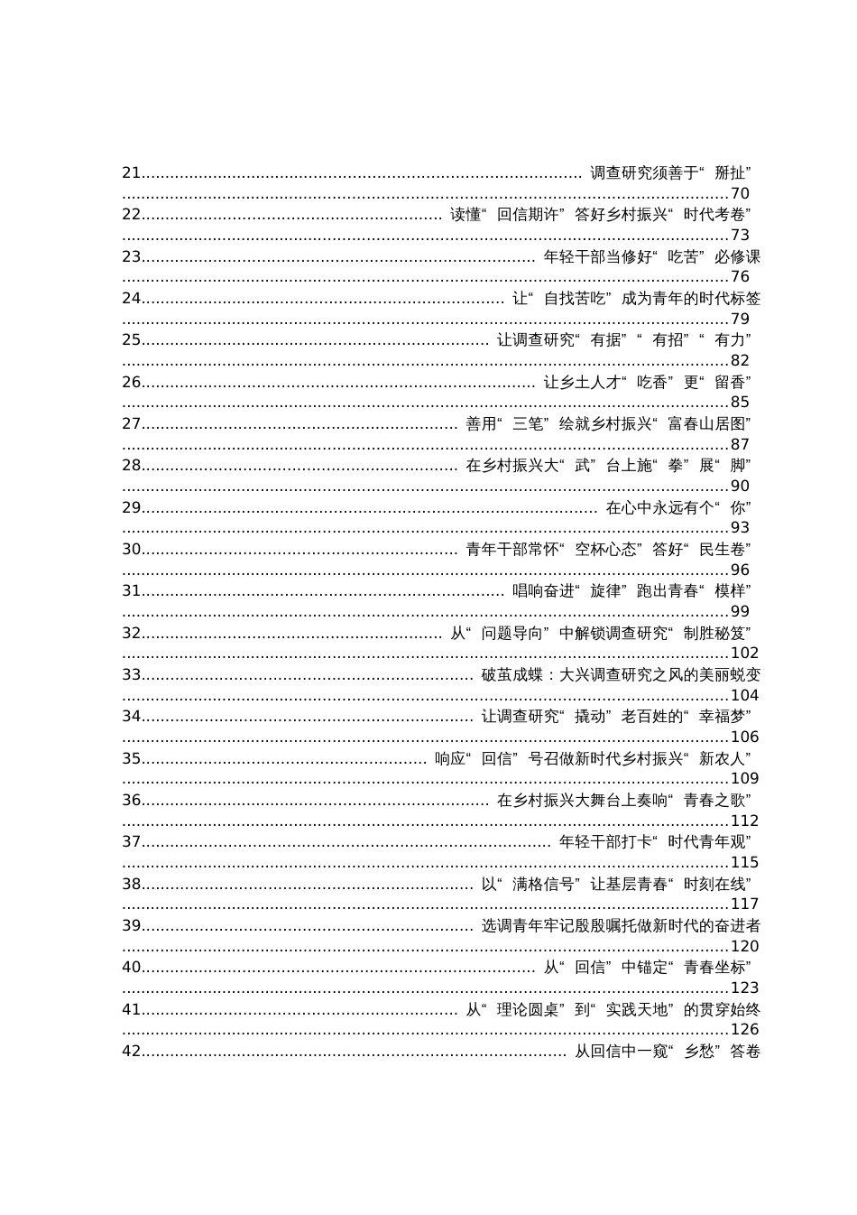 2023年重要讲话、重要会议、主题教育心得体会、研讨材料汇编312篇_第2页