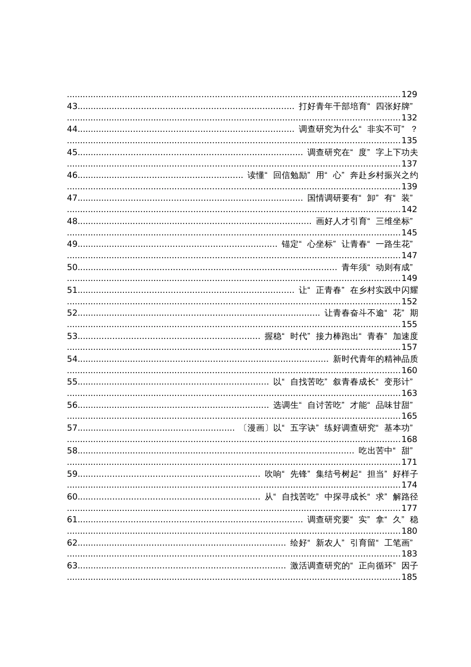 2023年重要讲话、重要会议、主题教育心得体会、研讨材料汇编312篇_第3页