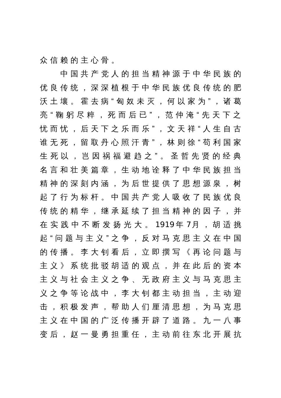 主题教育专题党课暨交流发言1_第2页