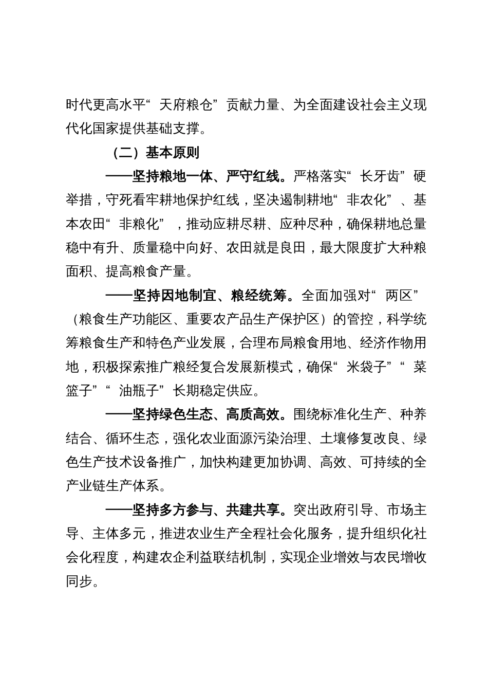 关于推进农业高质量发展加快建设农业现代化示范区的意见_第2页