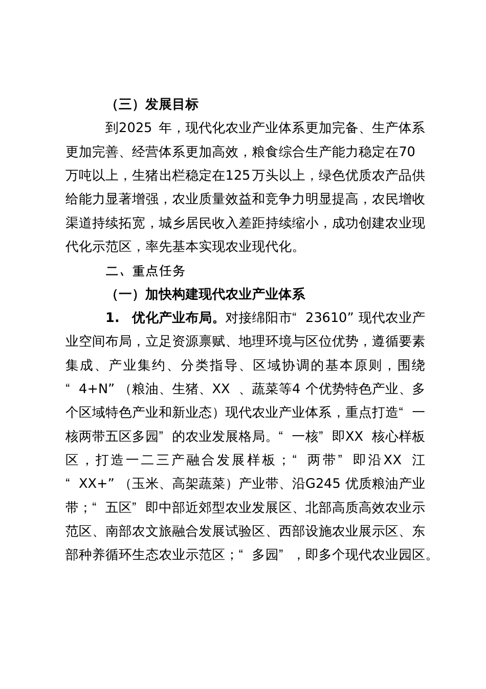 关于推进农业高质量发展加快建设农业现代化示范区的意见_第3页