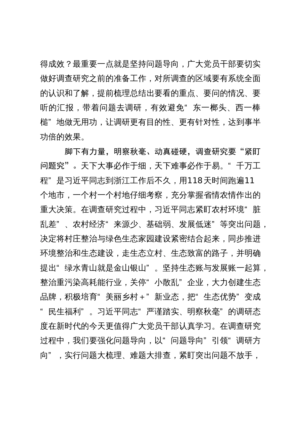 “千万工程”经验学习心得体会_第2页