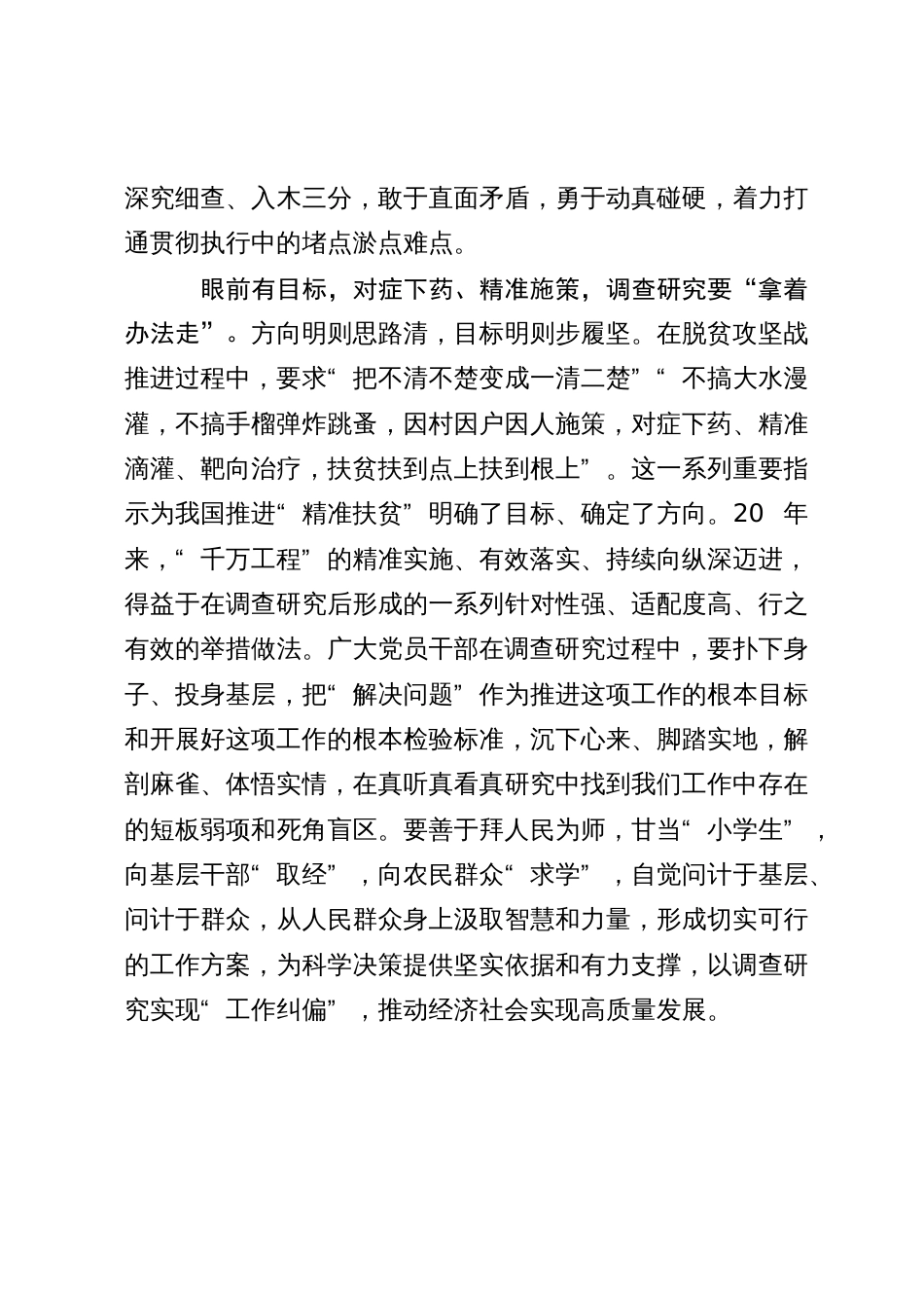 “千万工程”经验学习心得体会_第3页