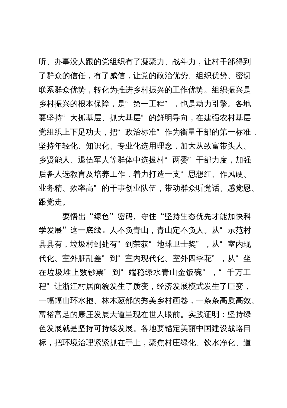 ”千万工程“研讨发言材料：从“千万工程”感悟乡村振兴“三色”密码_第2页