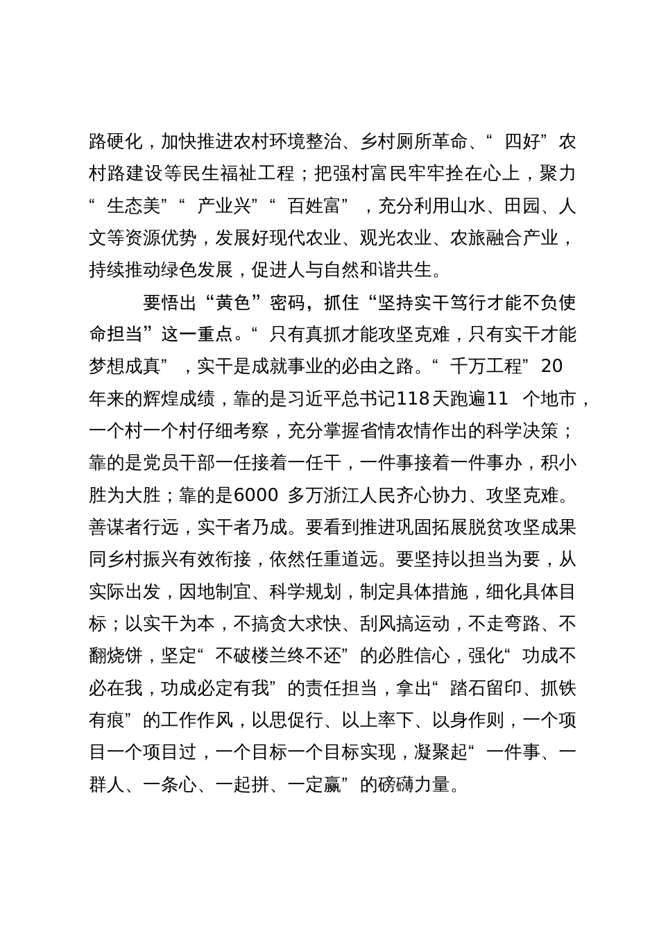 ”千万工程“研讨发言材料：从“千万工程”感悟乡村振兴“三色”密码_第3页