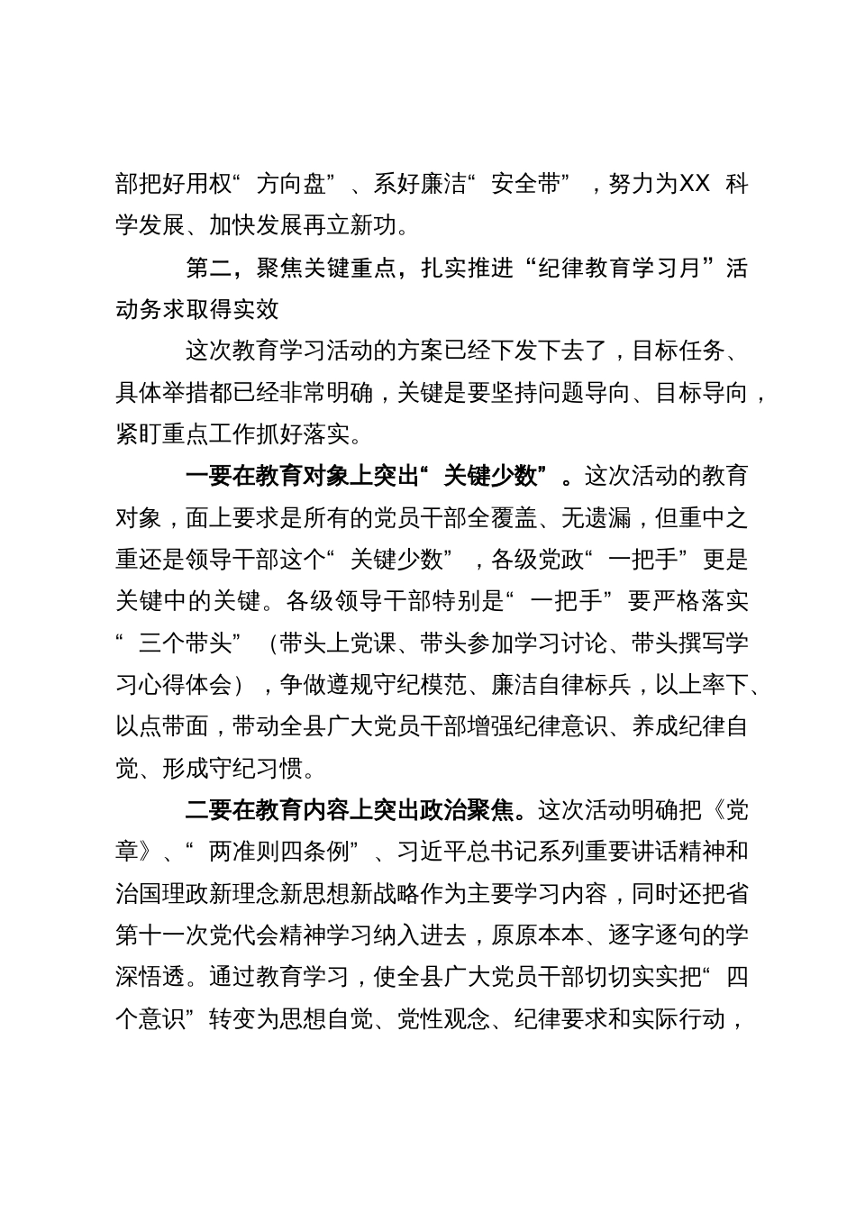 在全县“纪律教育学习月”活动工作会上的讲话_第3页