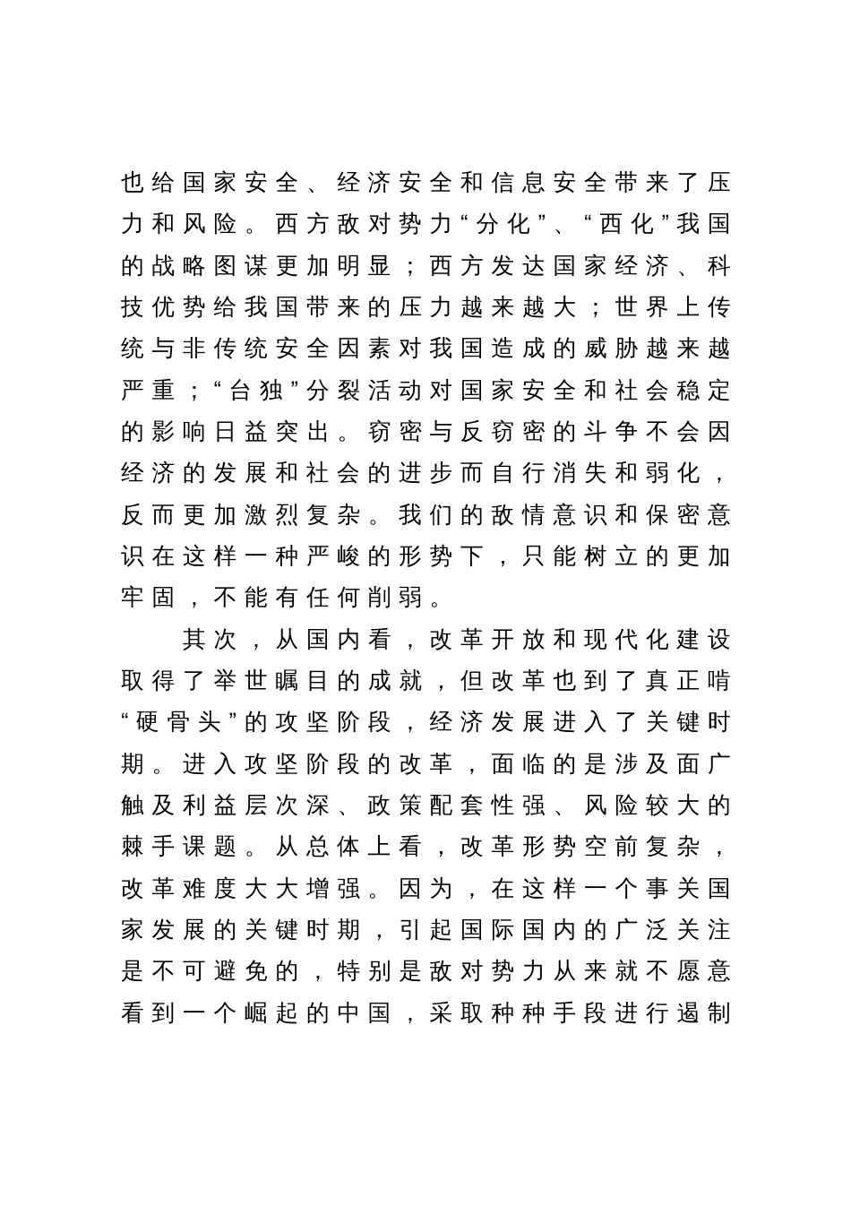 在xxx公司保密工作会议上的讲话_第3页