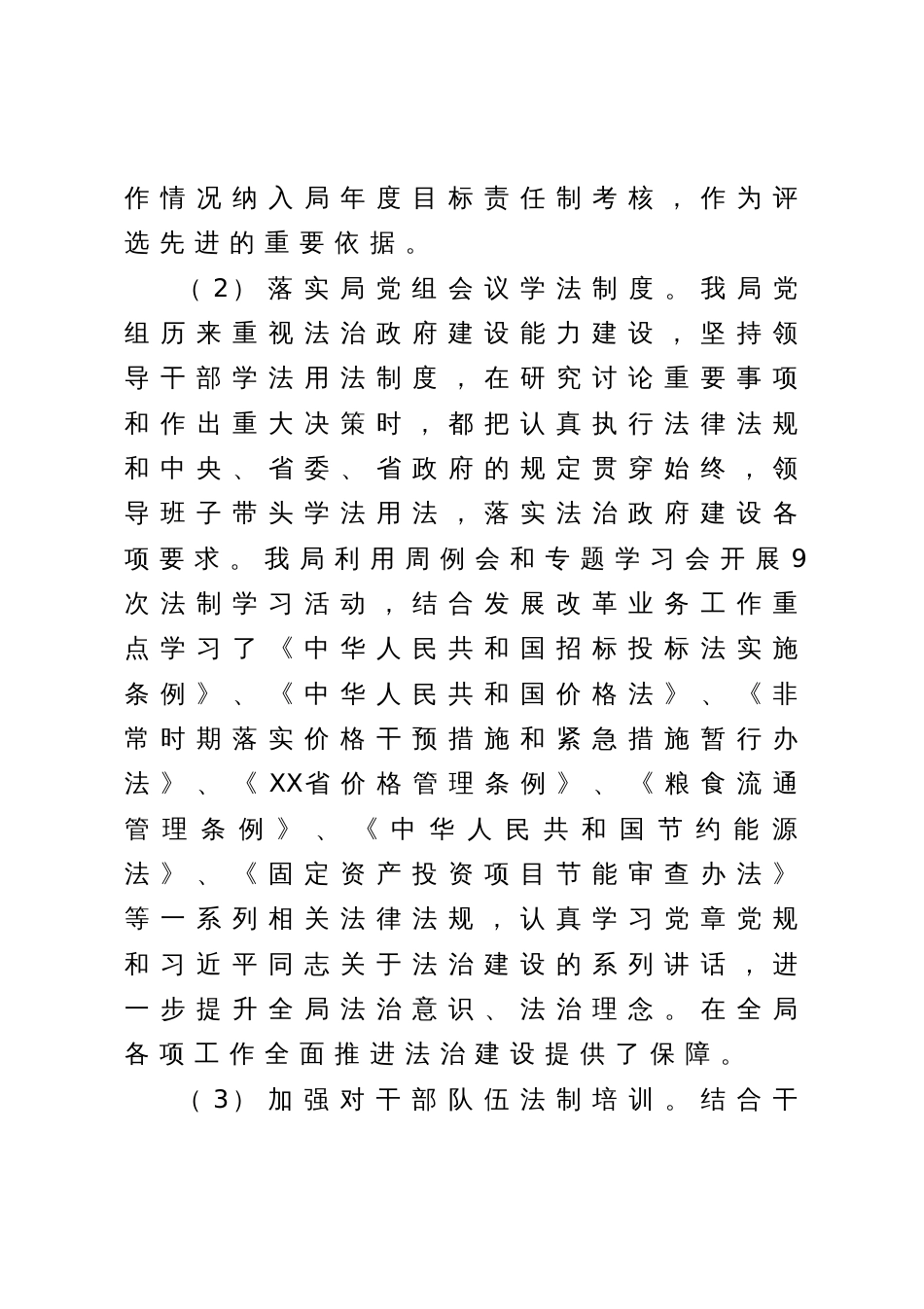 县发展和改革局2023年上半年法治政府建设工作总结情况报告_第2页