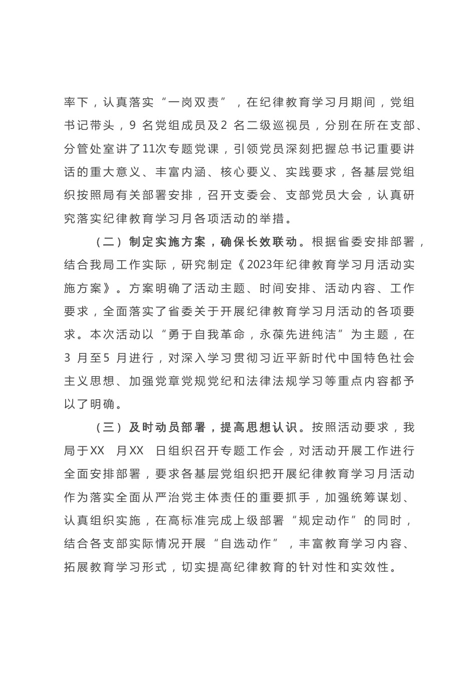 关于纪律教育学习月活动情况的报告_第2页