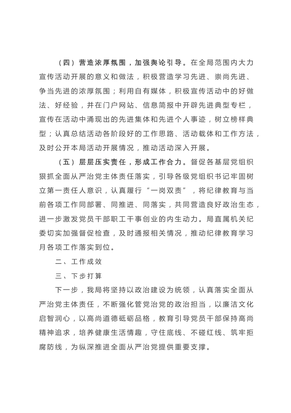 关于纪律教育学习月活动情况的报告_第3页