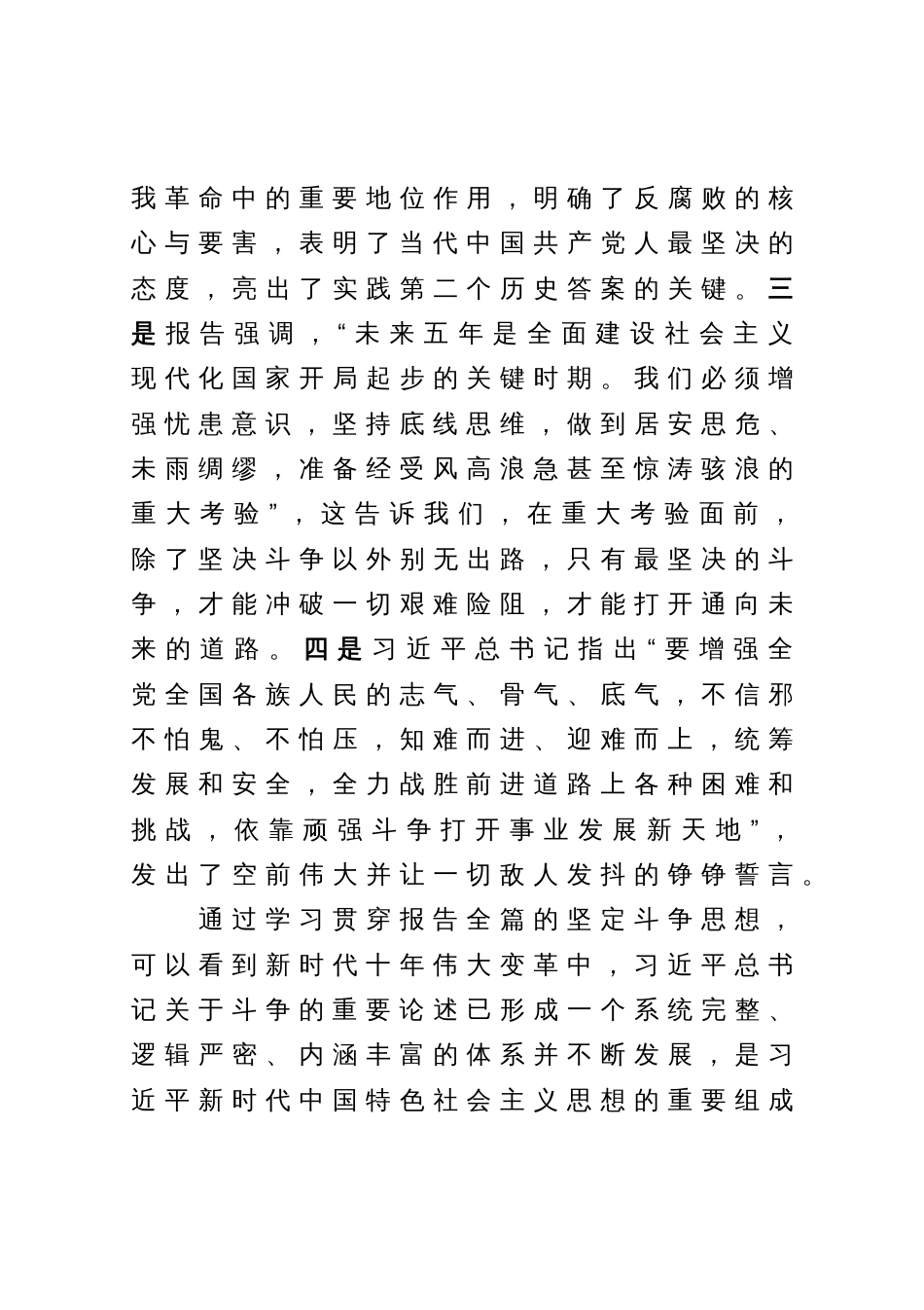 纪检监察教育整顿党课讲稿：做敢于斗争善于斗争的纪检监察干部_第3页