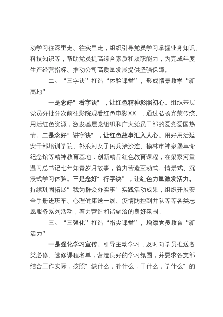 经验材料：打造红色教育新模式 激发干事创业新动能_第2页